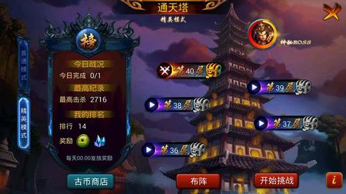 精英通天塔初体验