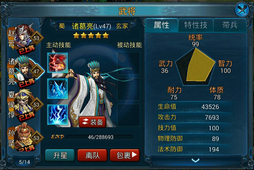 武将星级、技能、装备对属性的影响测试