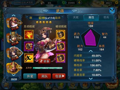 那些年我们培养过的武将----貂蝉