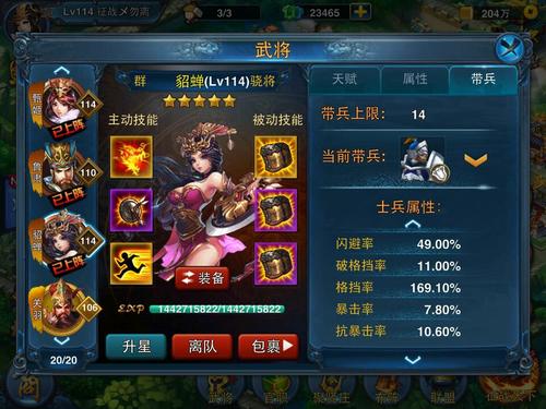 那些年我们培养过的武将----貂蝉
