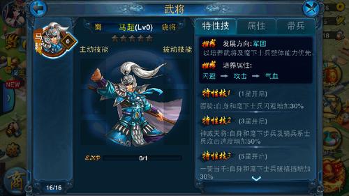 骁将马超培养攻略