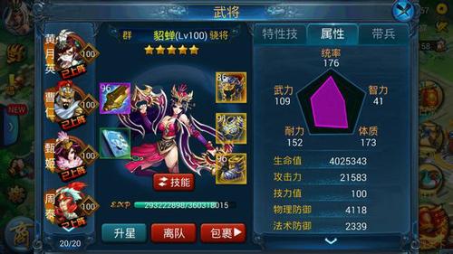 【主公评测团】铜墙铁壁“貂禅”