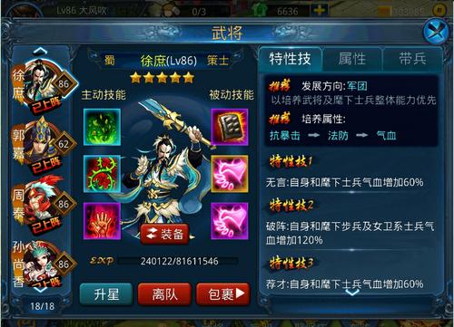 第二十一章通关推图武将选择和阵型