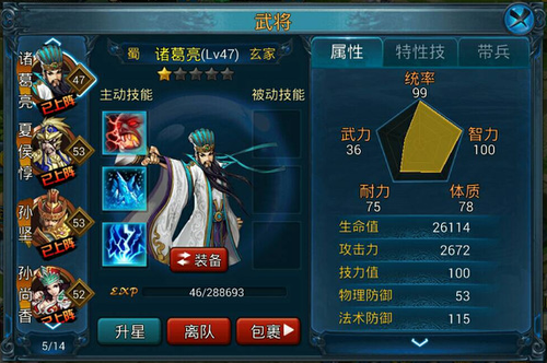 武将星级、技能、装备对属性的影响测试