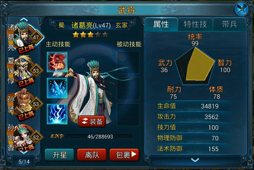 武将星级、技能、装备对属性的影响测试