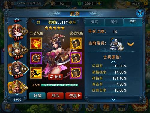 那些年我们培养过的武将----貂蝉