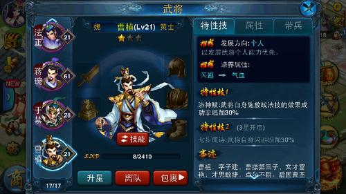 策士曹植正确用法详解