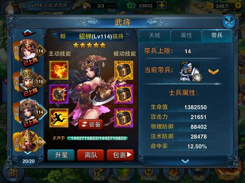 那些年我们培养过的武将----貂蝉