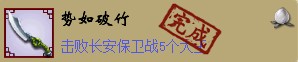 本周周末活动　长安保卫战攻略