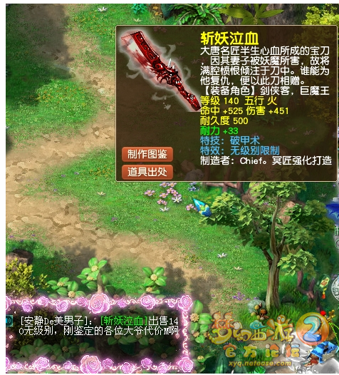 斩妖泣血!_展示_梦幻西游游戏百科