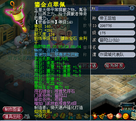 汴梁城服战普陀巴蛇三件套装