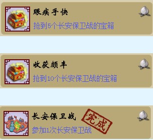本周周末活动　长安保卫战攻略