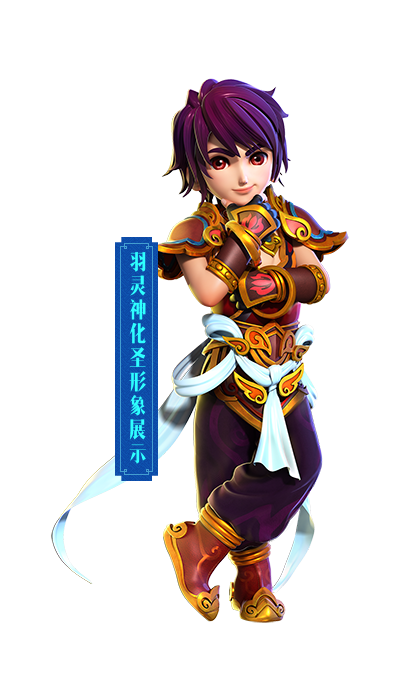 超凡入圣 羽灵神入圣造型动态图_展示_梦幻西游游戏百科