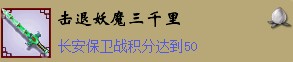 本周周末活动　长安保卫战攻略