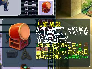 九黎战鼓图册佩带者进入战斗后随机增加其所有出战召唤兽的攻击至战斗