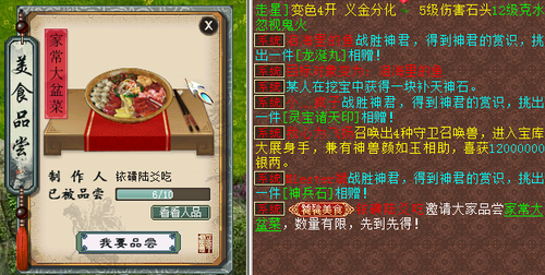 2016元旦活动任务简介：饕餮美食，由我主厨