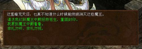 进入魔王中殿