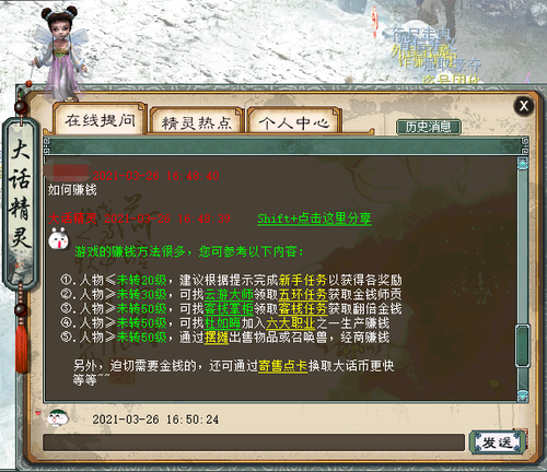 咨询“如何赚钱”大话精灵“答复”