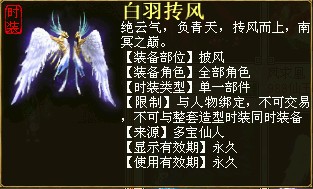 时装-白羽抟风