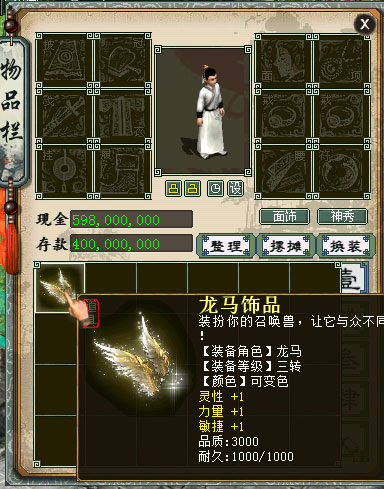 召唤兽饰品
