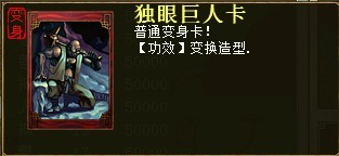 独眼巨人卡