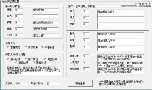 【攻略组出品】魔族天赋模拟器