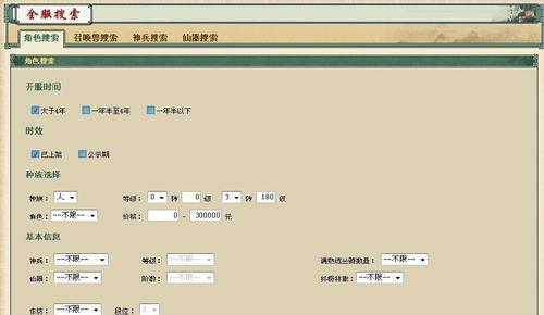 海大师出品：如何在藏宝阁淘到心仪的角色。