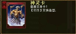 神灵卡
