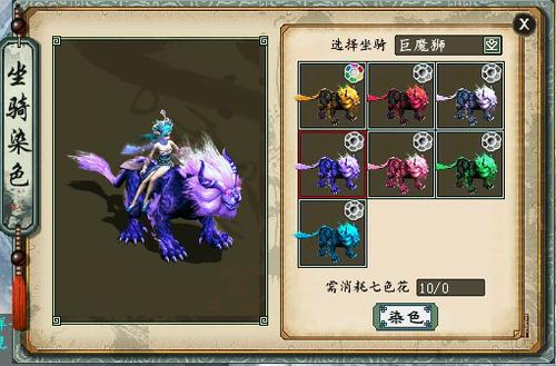 坐骑染色展示-魔族