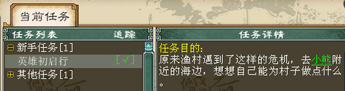 新手村指引任务全攻略（东海渔村）