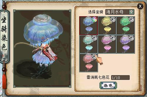 坐骑染色展示-龙族