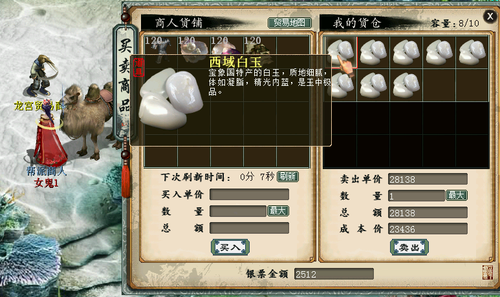 帮会行商（跑商玩法）