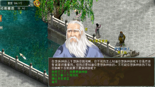转换种族