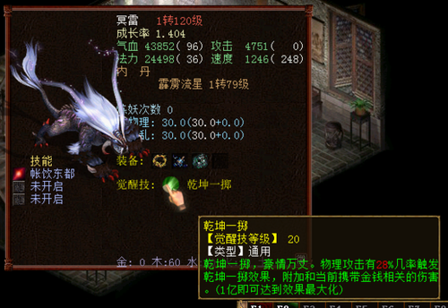 乾坤一掷VS大圣附身