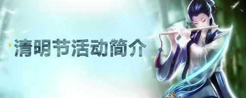 2015年清明节活动详细攻略及奖励表 专业助力得神兵100年