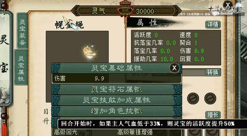 灵宝系统之天赋技能初探