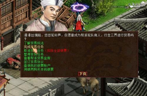 轻松赚钱秘籍：简易版图说商贸任务