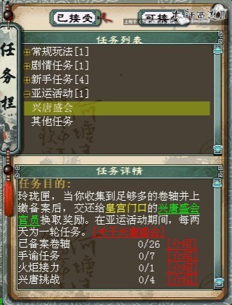 亚运活动玩法流程