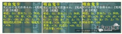 【攻略组出品】大话2变身卡——鬼卡系列
