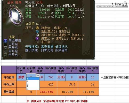 符石洗点查询器截图