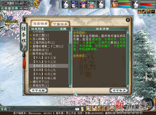 账号安全月任务初试