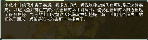 新手村指引任务全攻略（东海渔村）