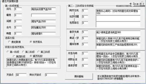 【攻略组出品】鬼族天赋模拟器