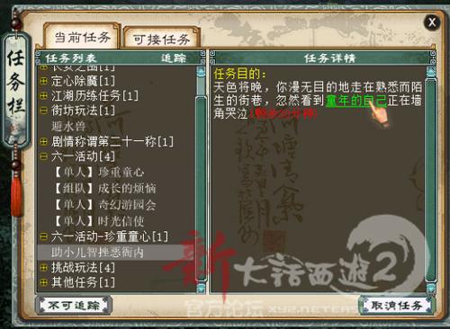 【大话西游2论坛】美女版主带你玩转六一任务,超详细任务流程攻略