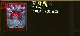 无身鬼卡