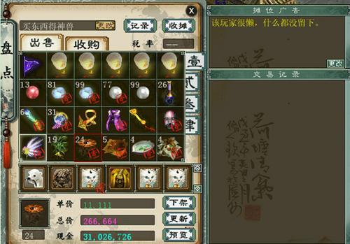 设置收购物品