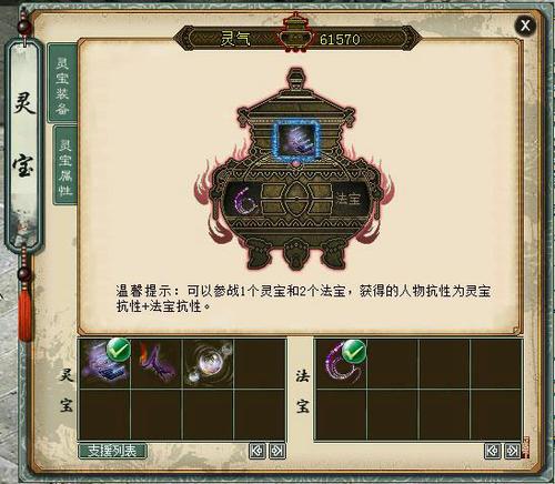 灵宝装备界面