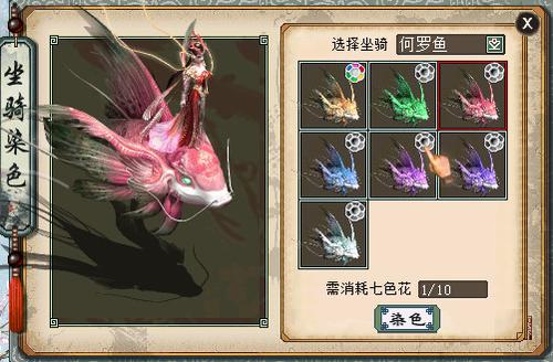 坐骑染色展示-龙族