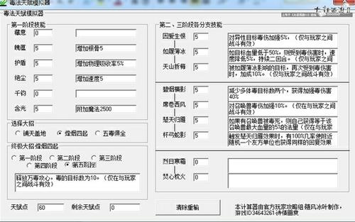 【攻略组出品】人族天赋模拟器