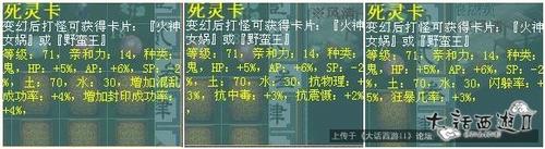 【攻略组出品】大话2变身卡——鬼卡系列